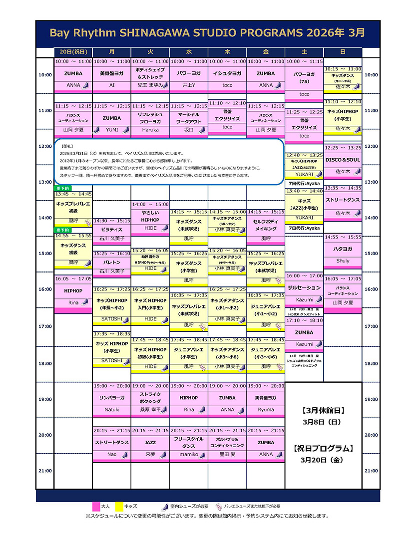 ベイリズム品川