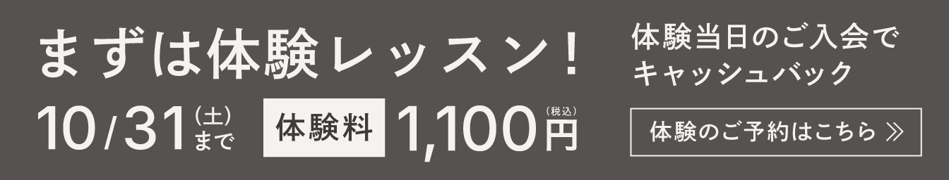 2026年10月バナースクール